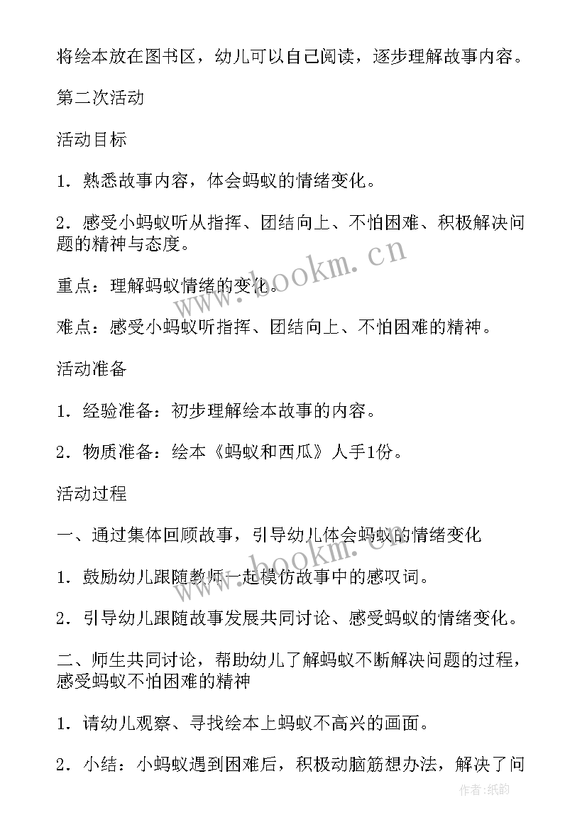 2023年蚂蚁和西瓜 蚂蚁和西瓜教案(模板9篇)