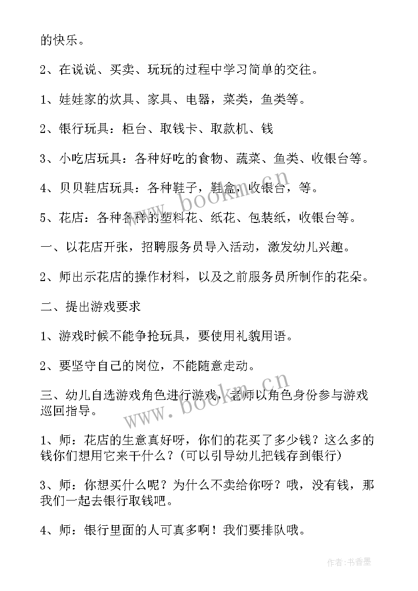 幼儿中班角色游戏教案 幼儿园角色游戏活动方案(通用9篇)