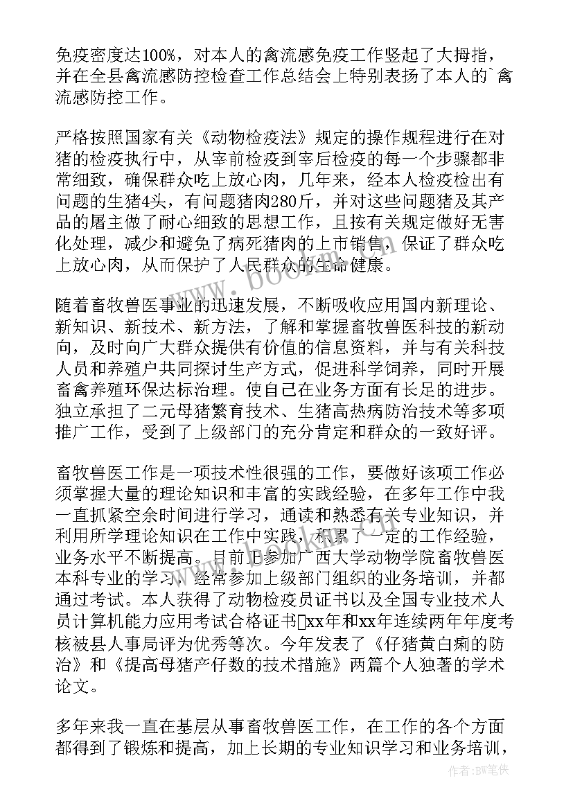 畜牧个人年度工作总结(汇总8篇)