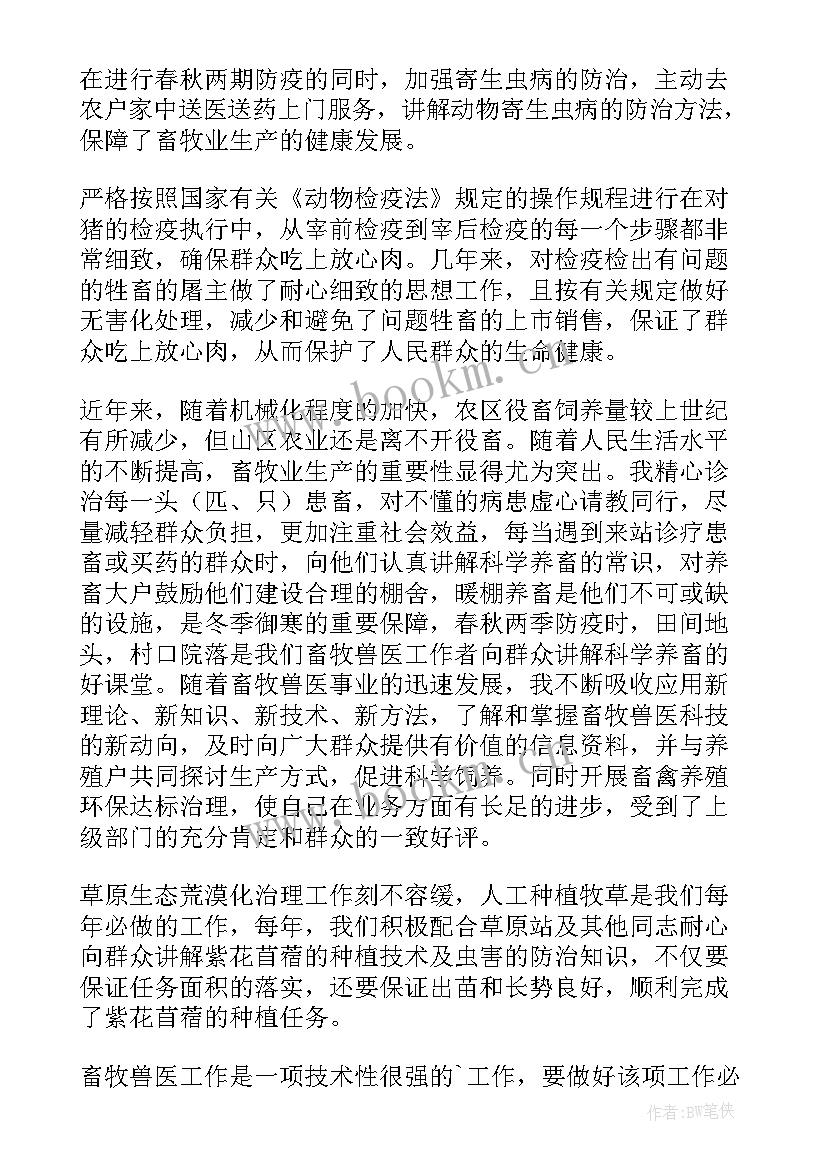 畜牧个人年度工作总结(汇总8篇)