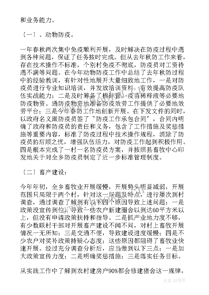 畜牧个人年度工作总结(汇总8篇)