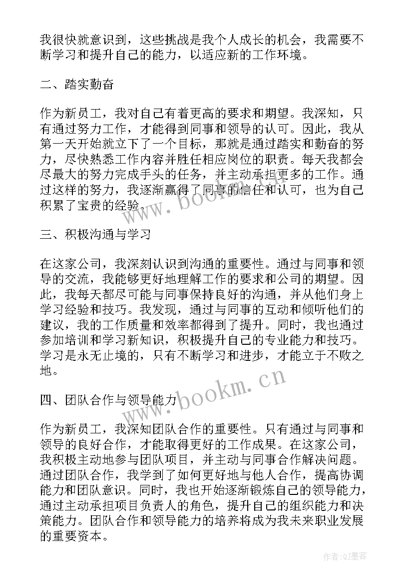 2023年新员工心得总结 新员工装配心得体会总结(精选10篇)