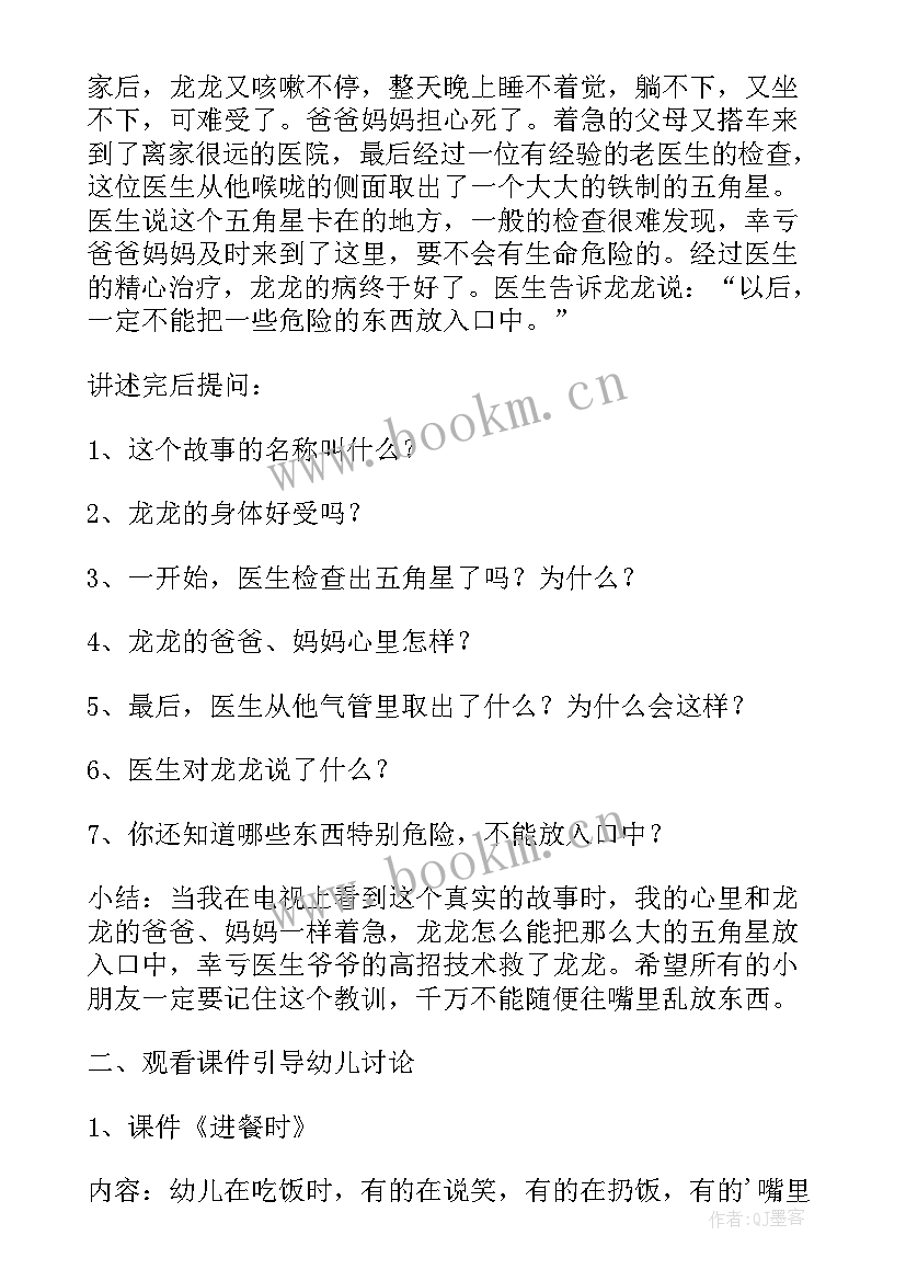 2023年危险雷电安全课教案 幼儿园大班安全教案水好玩也很危险(精选8篇)