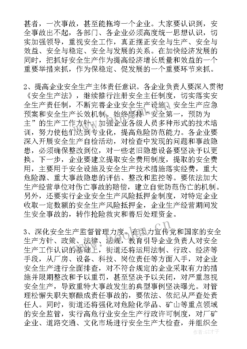 2023年幼儿园安全会议领导的讲话稿 领导安全会议讲话稿(优秀11篇)