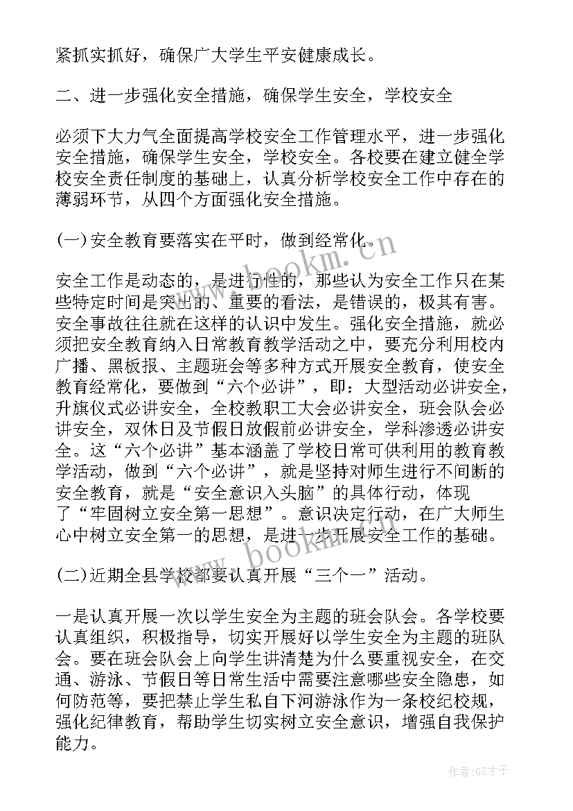 2023年幼儿园安全会议领导的讲话稿 领导安全会议讲话稿(优秀11篇)