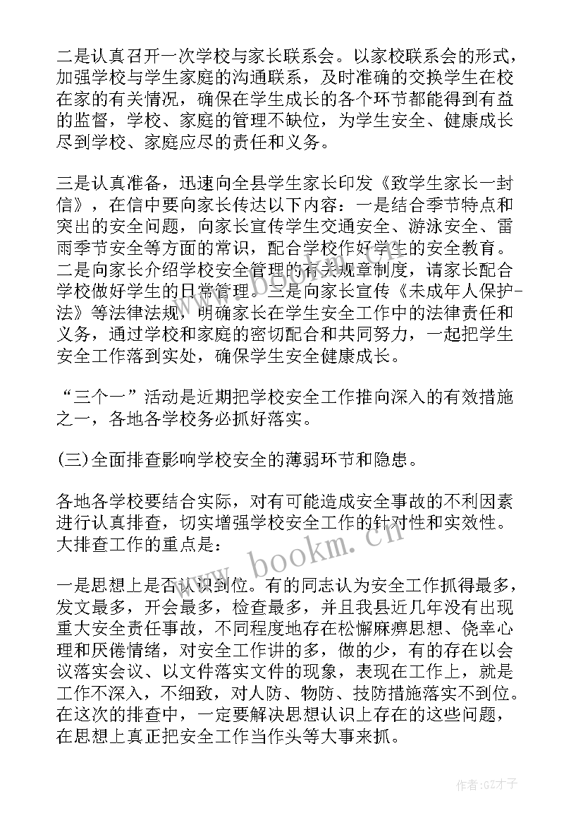 2023年幼儿园安全会议领导的讲话稿 领导安全会议讲话稿(优秀11篇)