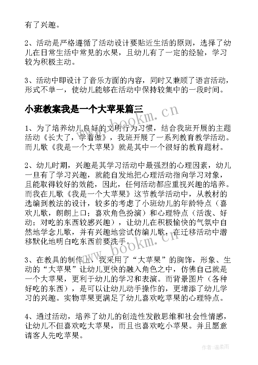 小班教案我是一个大苹果(精选8篇)