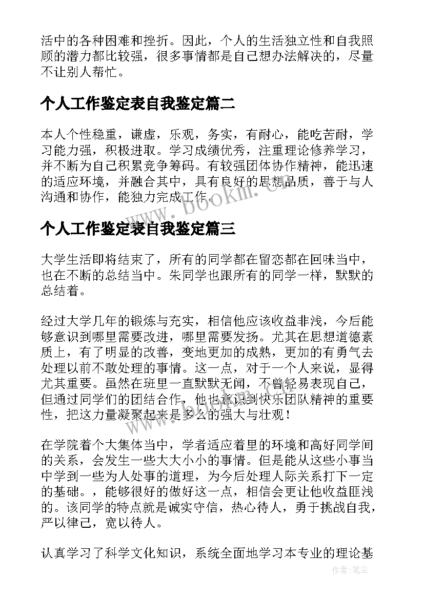 个人工作鉴定表自我鉴定(汇总8篇)