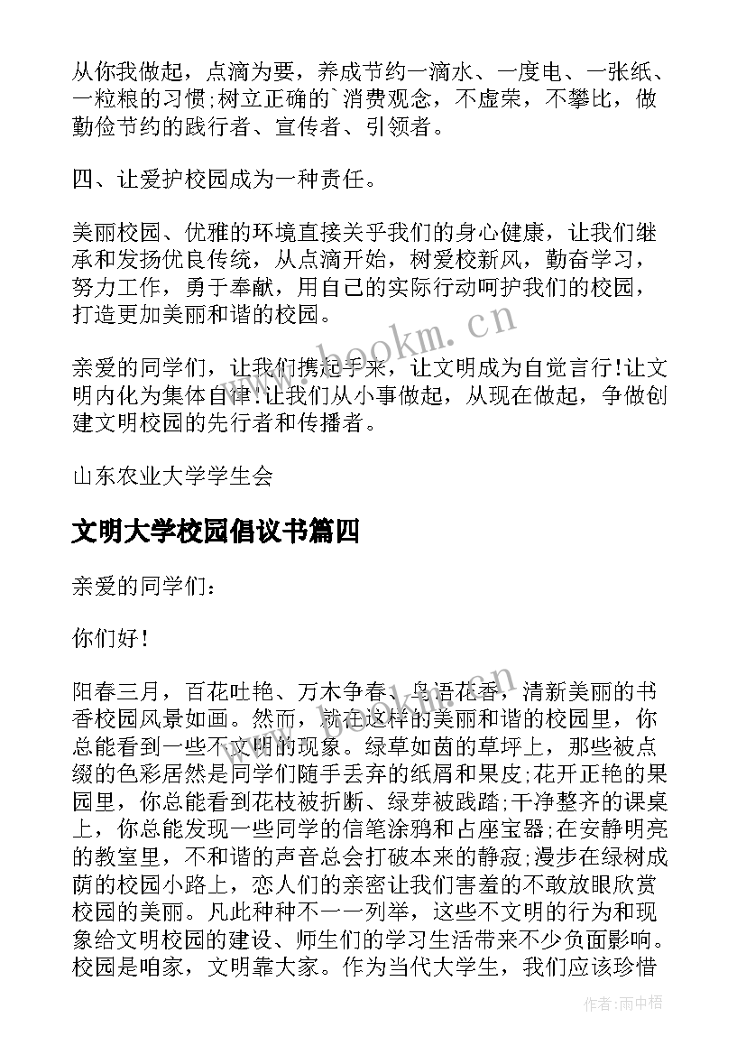 文明大学校园倡议书 大学生文明校园倡议书(优质18篇)