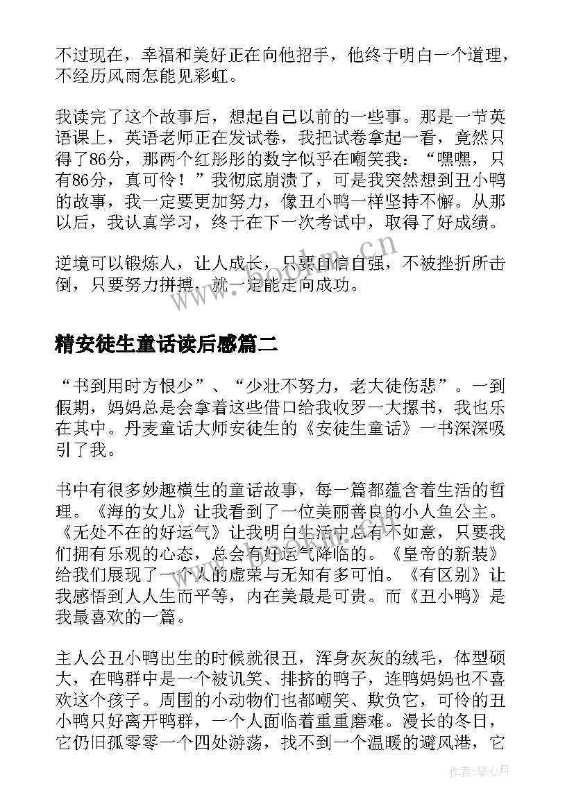 2023年精安徒生童话读后感 安徒生童话读后感(汇总20篇)