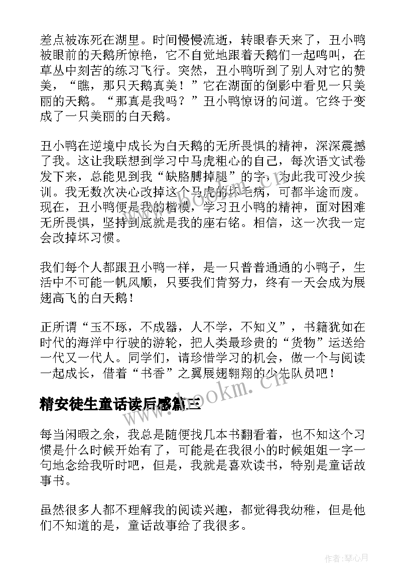 2023年精安徒生童话读后感 安徒生童话读后感(汇总20篇)