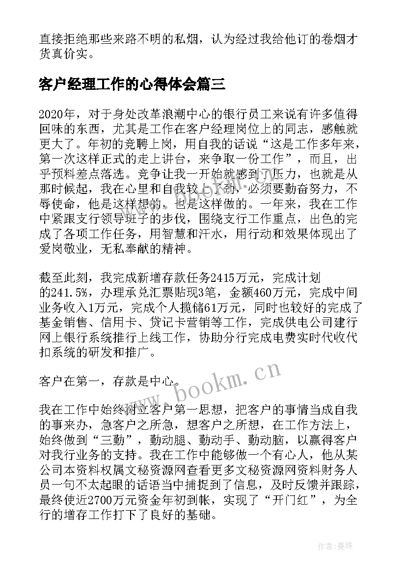 最新客户经理工作的心得体会 客户经理工作心得体会(优秀8篇)