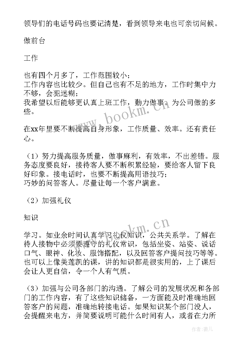 2023年班长个人工作计划 前台个人工作计划完整版(汇总8篇)