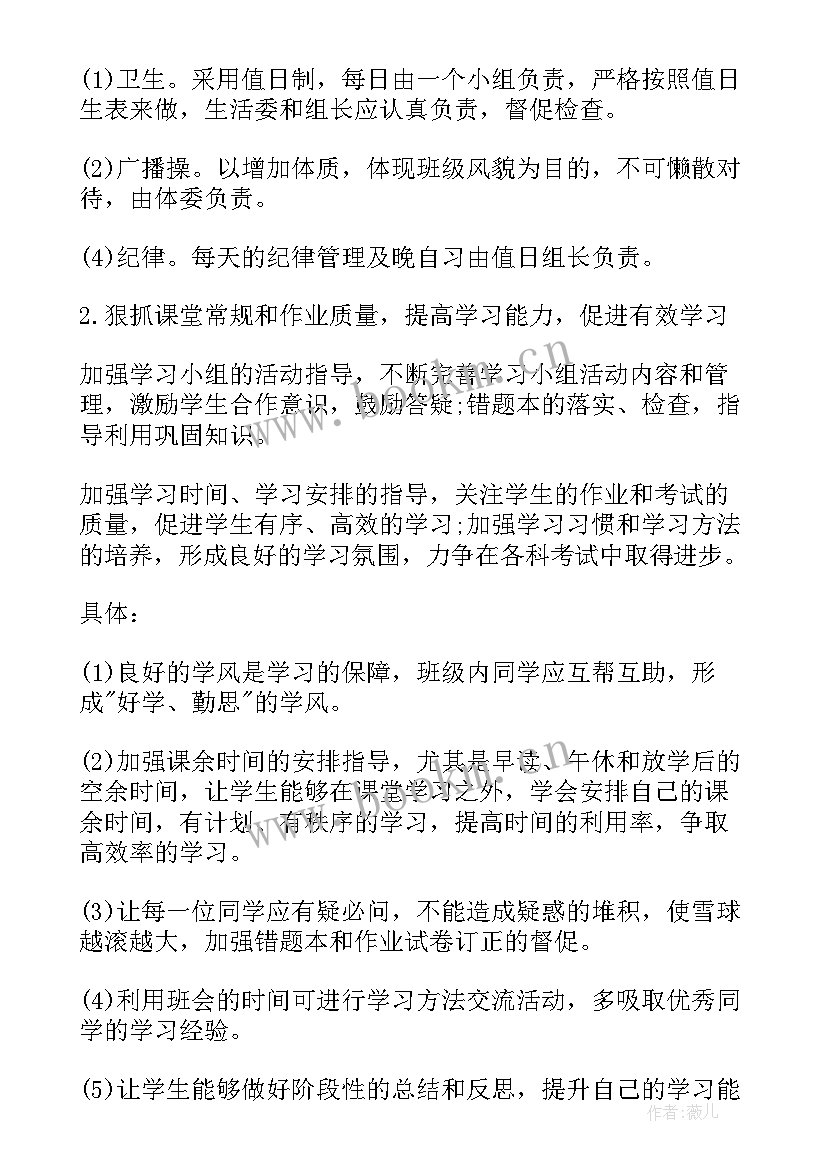 2023年班长个人工作计划 前台个人工作计划完整版(汇总8篇)