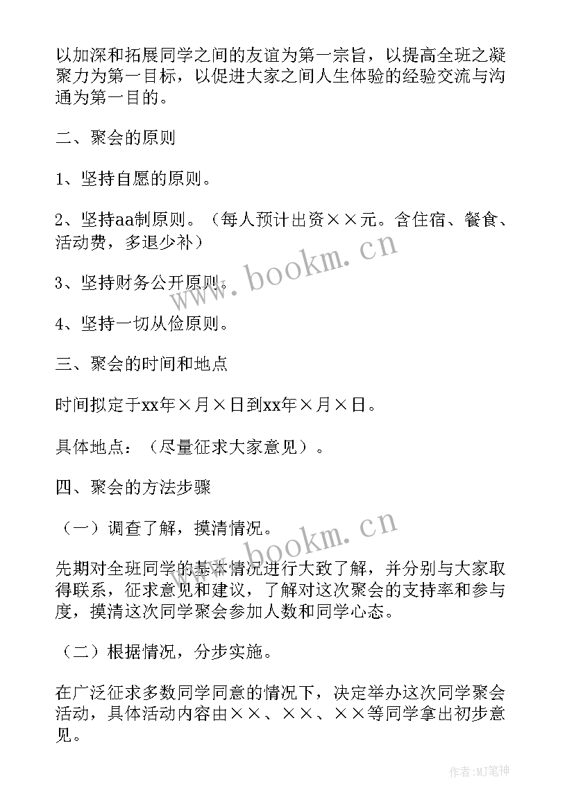 小型同学聚会活动策划方案(实用9篇)