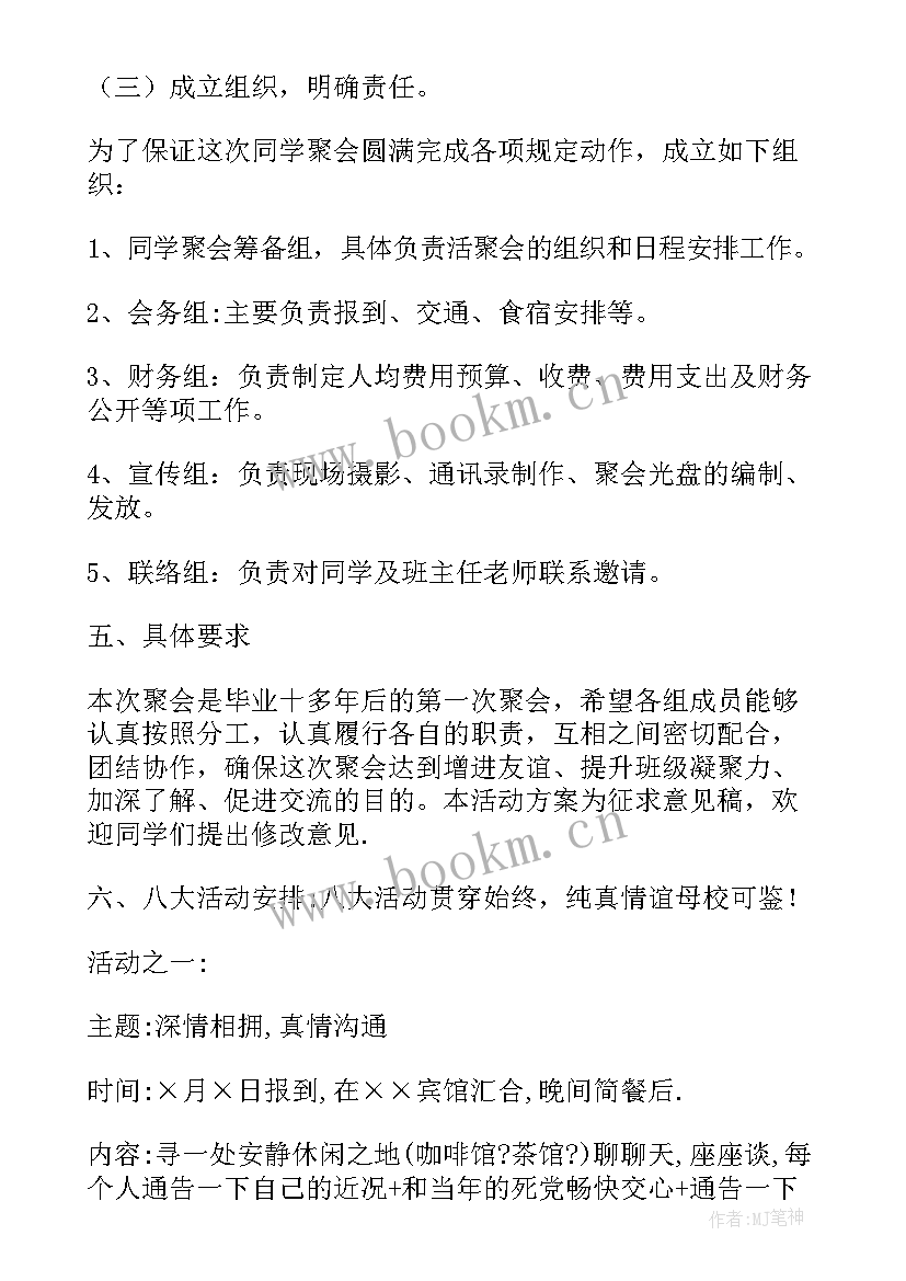 小型同学聚会活动策划方案(实用9篇)