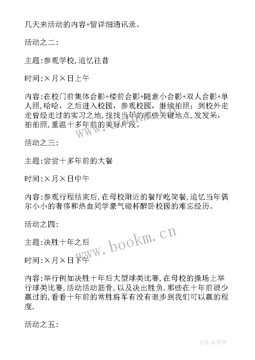 小型同学聚会活动策划方案(实用9篇)