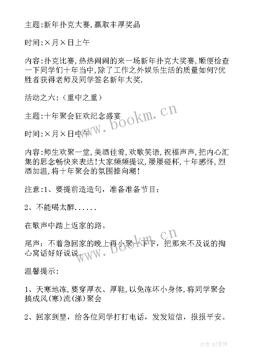 小型同学聚会活动策划方案(实用9篇)