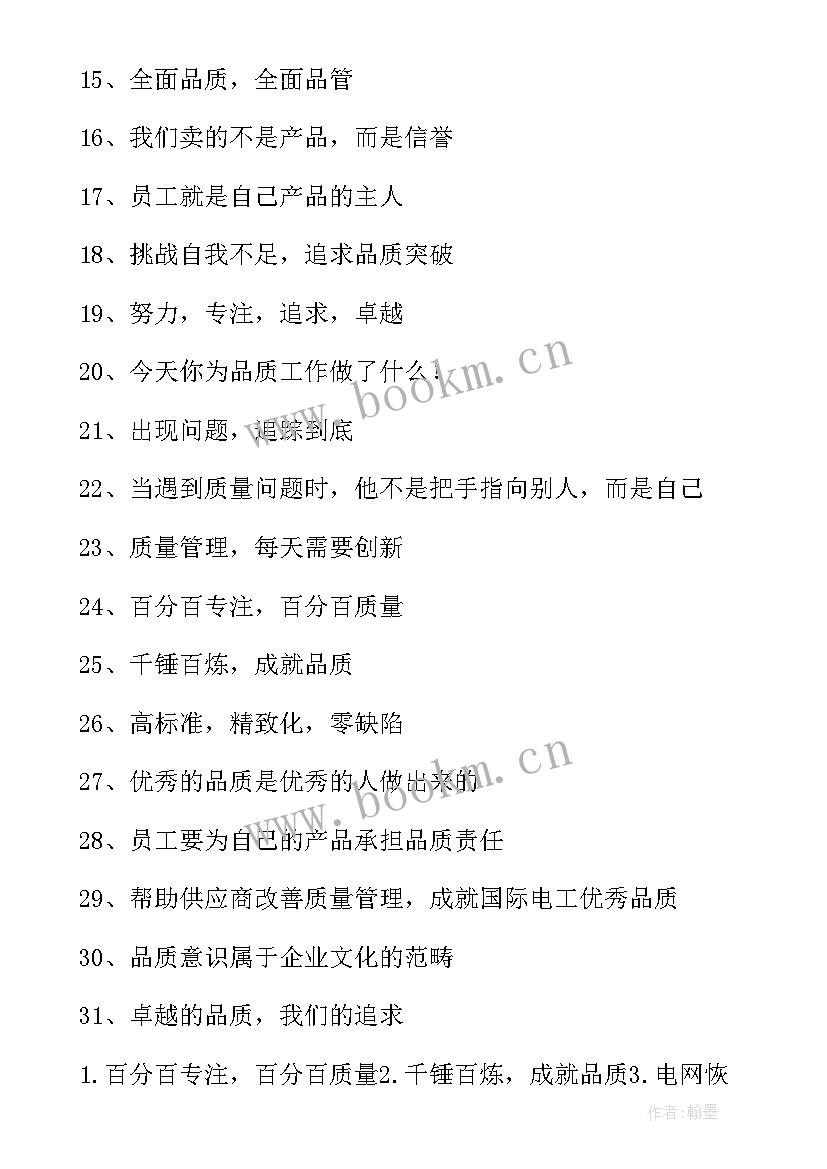 电力企业的文化标语有哪些 电力企业文化标语(精选8篇)