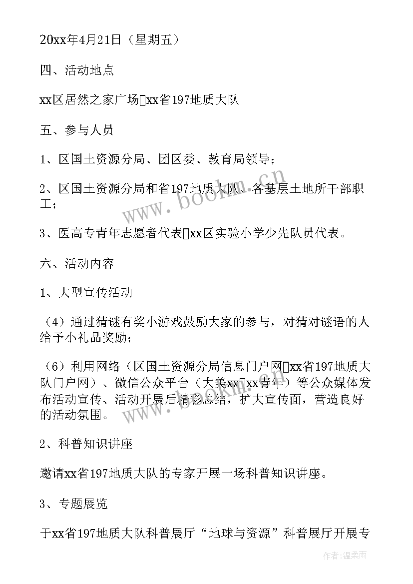 世界读书日系列活动策划书(精选8篇)