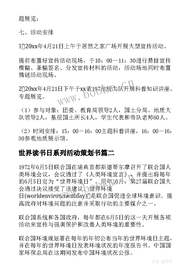 世界读书日系列活动策划书(精选8篇)