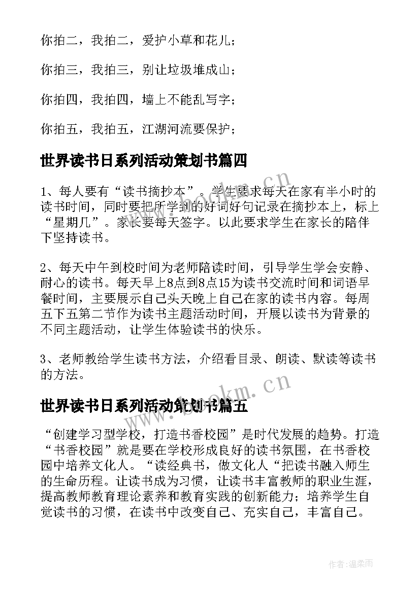 世界读书日系列活动策划书(精选8篇)