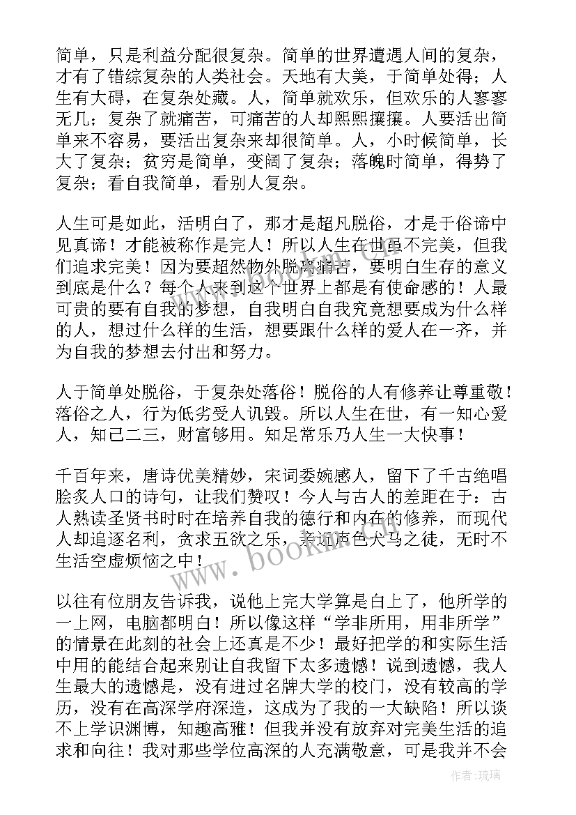 最新我也有我的价值 我的价值观团课心得体会(汇总17篇)