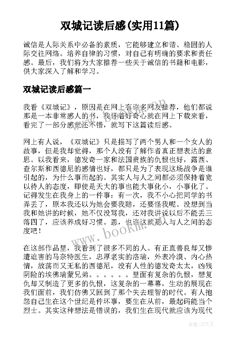 双城记读后感(实用11篇)