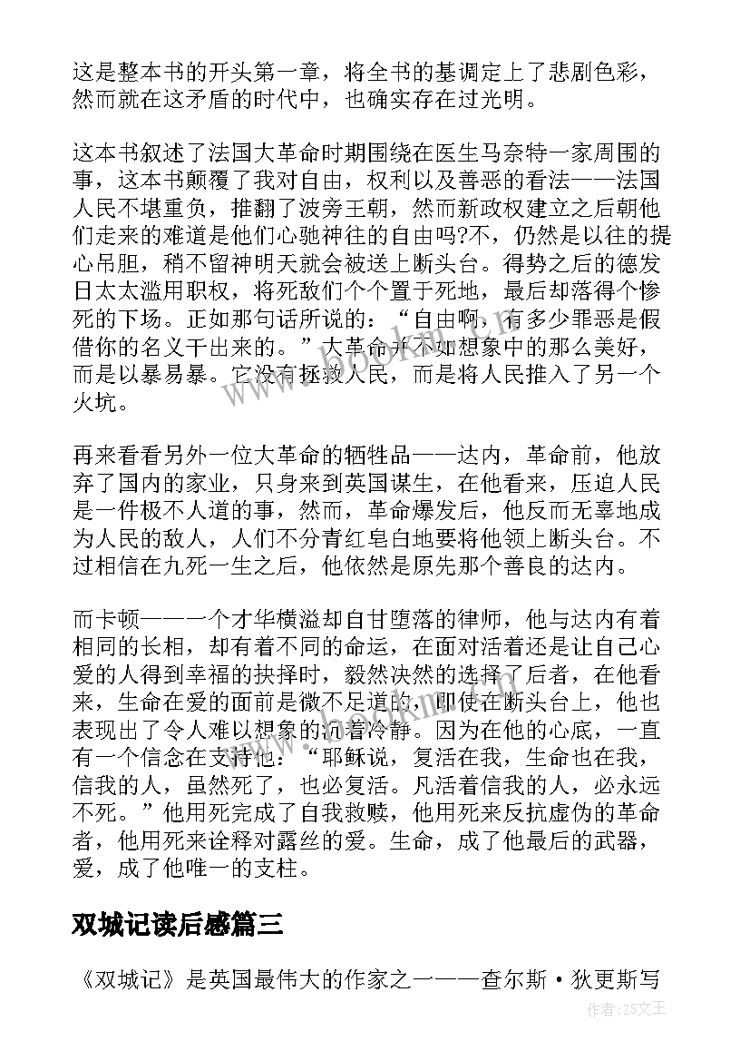 双城记读后感(实用11篇)