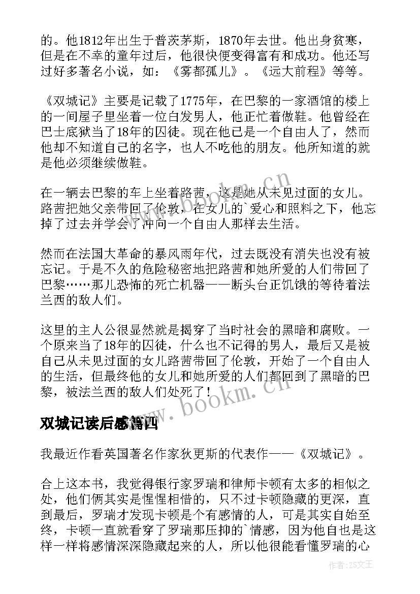 双城记读后感(实用11篇)