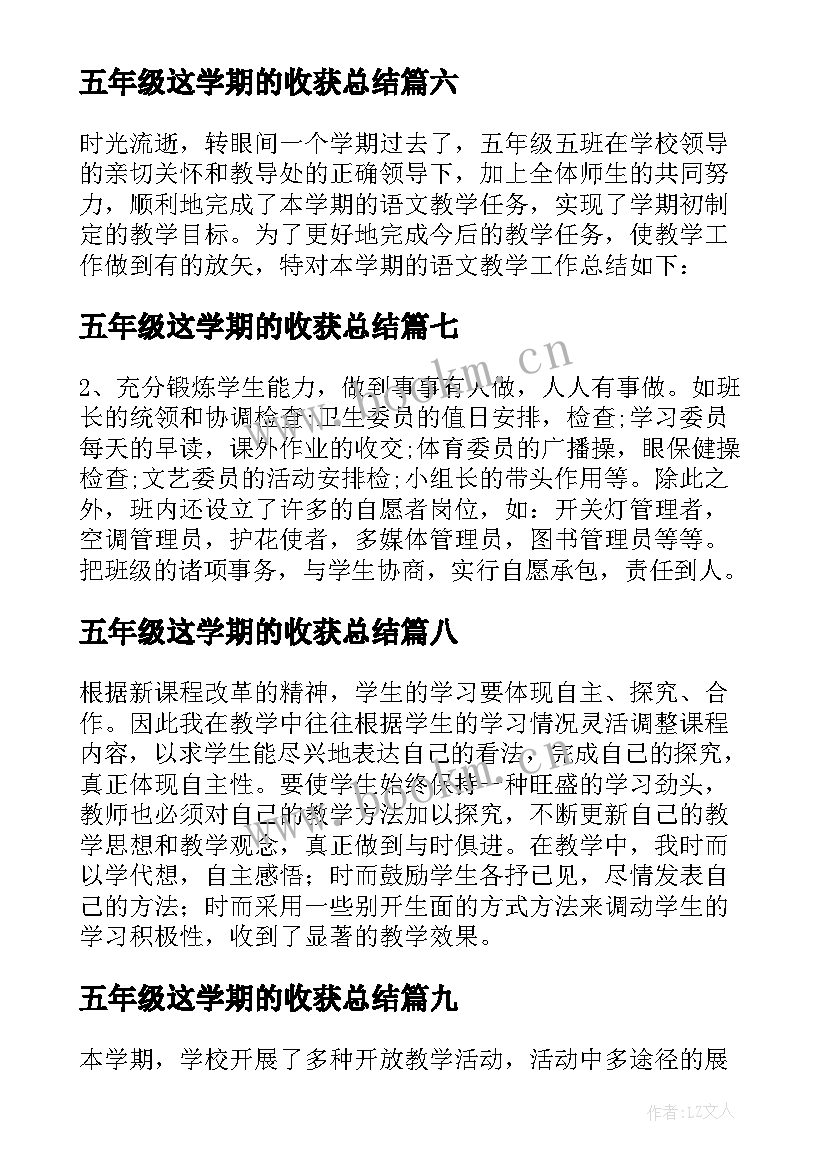 最新五年级这学期的收获总结(精选13篇)