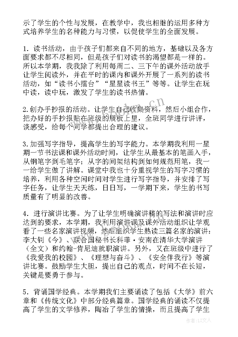 最新五年级这学期的收获总结(精选13篇)