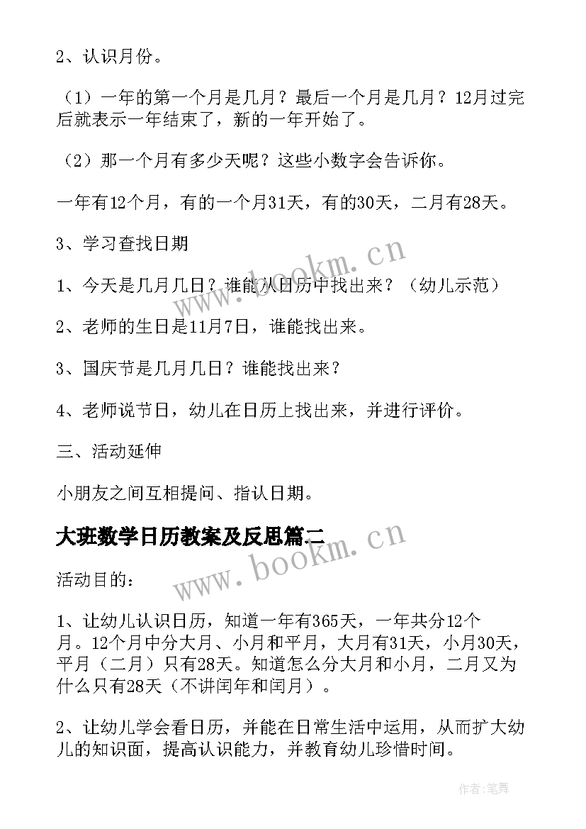 2023年大班数学日历教案及反思(通用8篇)