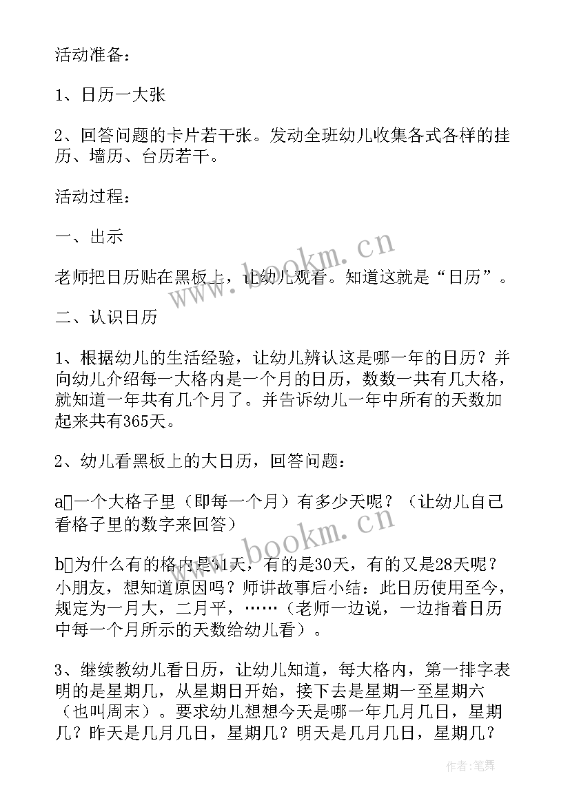 2023年大班数学日历教案及反思(通用8篇)