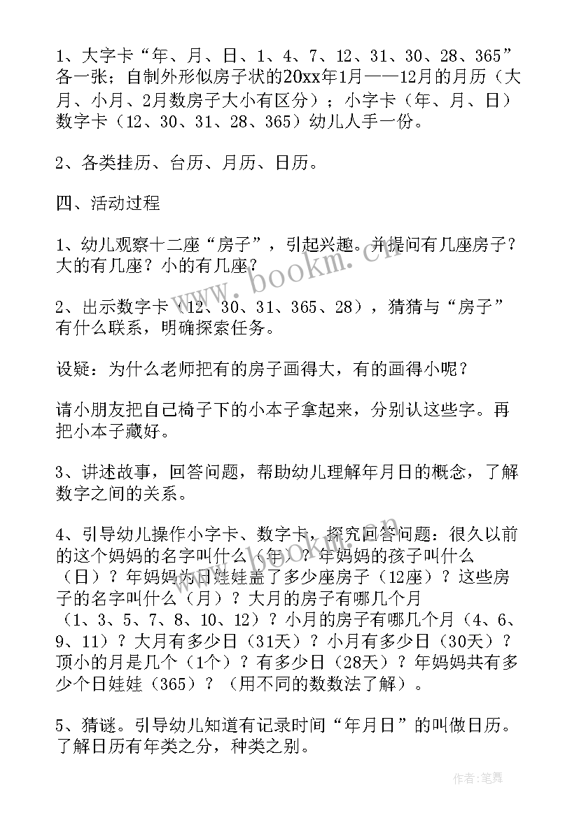 2023年大班数学日历教案及反思(通用8篇)