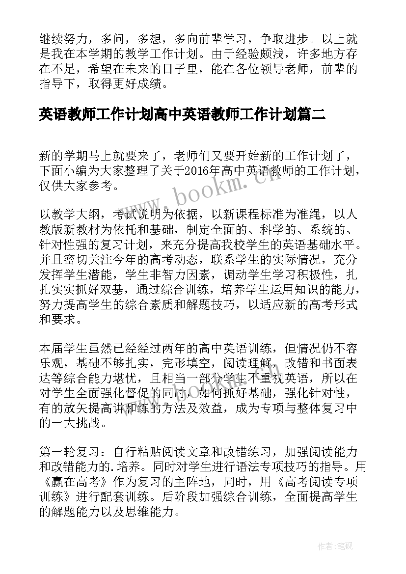 英语教师工作计划高中英语教师工作计划 高中英语教师工作计划(优质19篇)