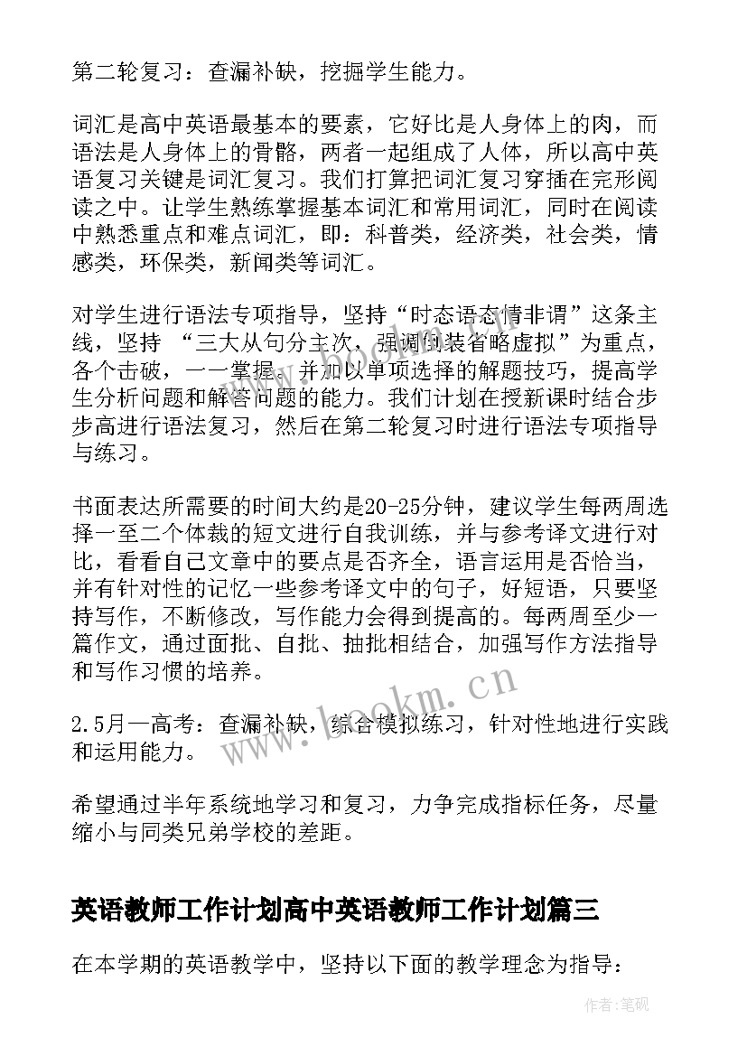 英语教师工作计划高中英语教师工作计划 高中英语教师工作计划(优质19篇)