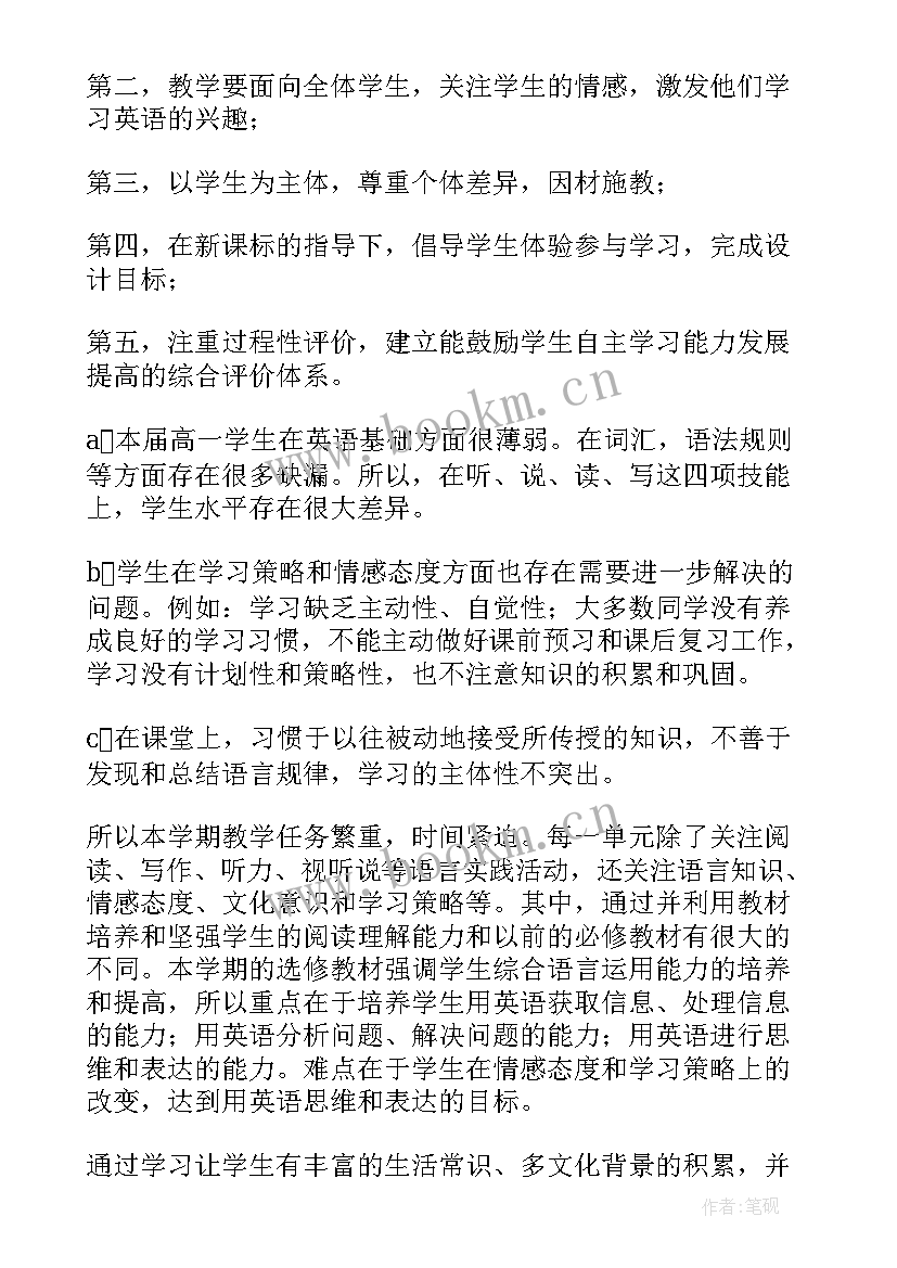 英语教师工作计划高中英语教师工作计划 高中英语教师工作计划(优质19篇)