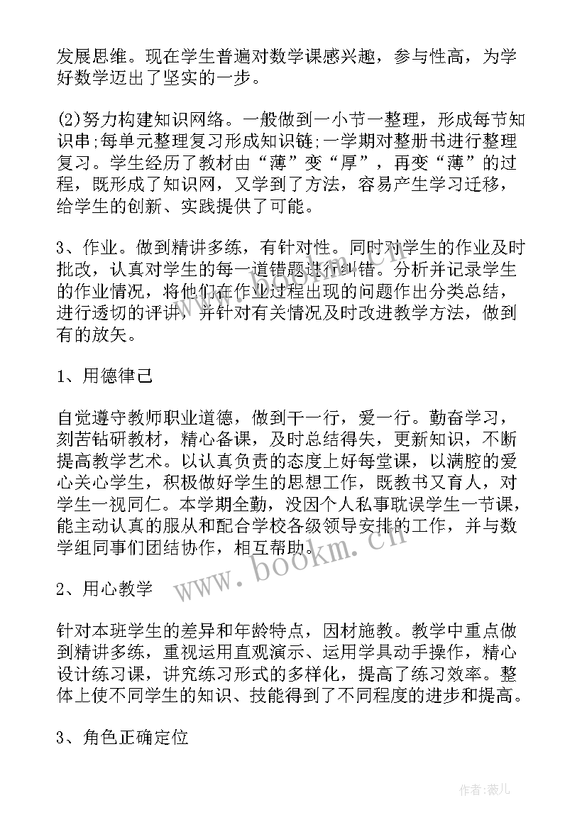 最新疫情期间小学数学线上教学工作计划(实用8篇)