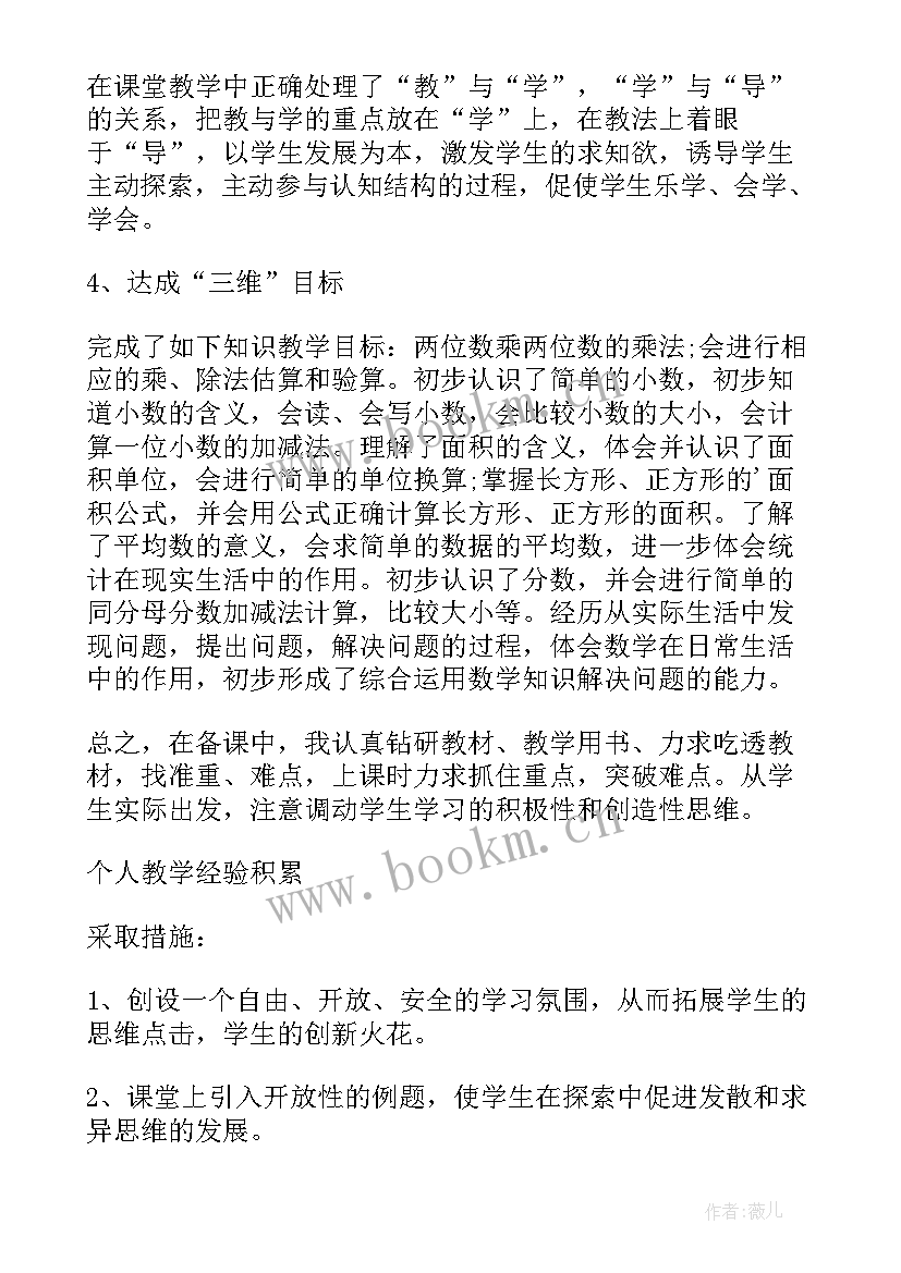 最新疫情期间小学数学线上教学工作计划(实用8篇)