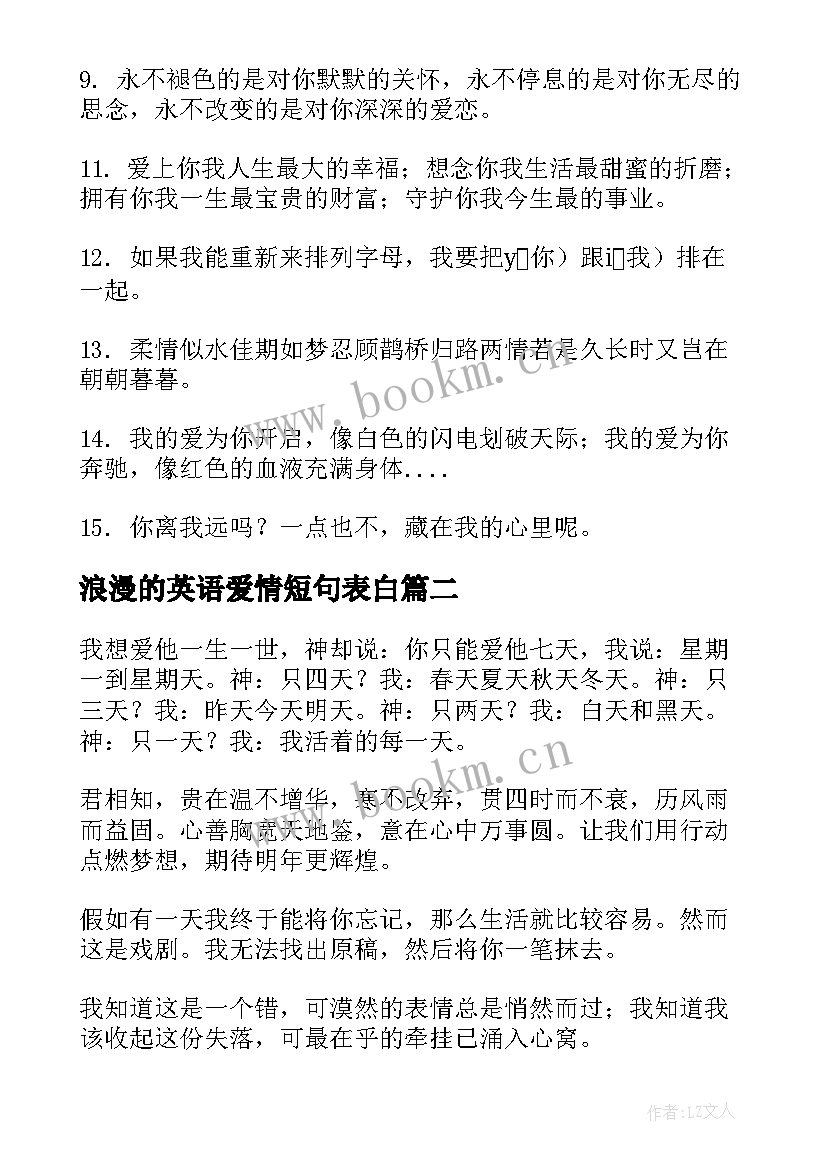 最新浪漫的英语爱情短句表白 浪漫经典的爱情表白句子(通用8篇)