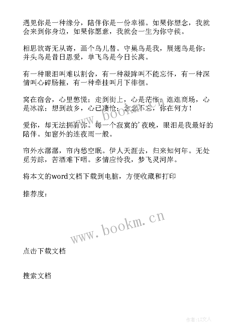 最新浪漫的英语爱情短句表白 浪漫经典的爱情表白句子(通用8篇)