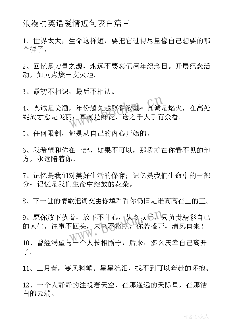 最新浪漫的英语爱情短句表白 浪漫经典的爱情表白句子(通用8篇)