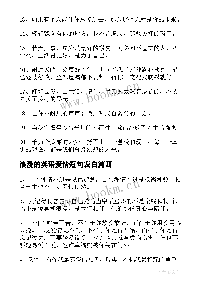 最新浪漫的英语爱情短句表白 浪漫经典的爱情表白句子(通用8篇)