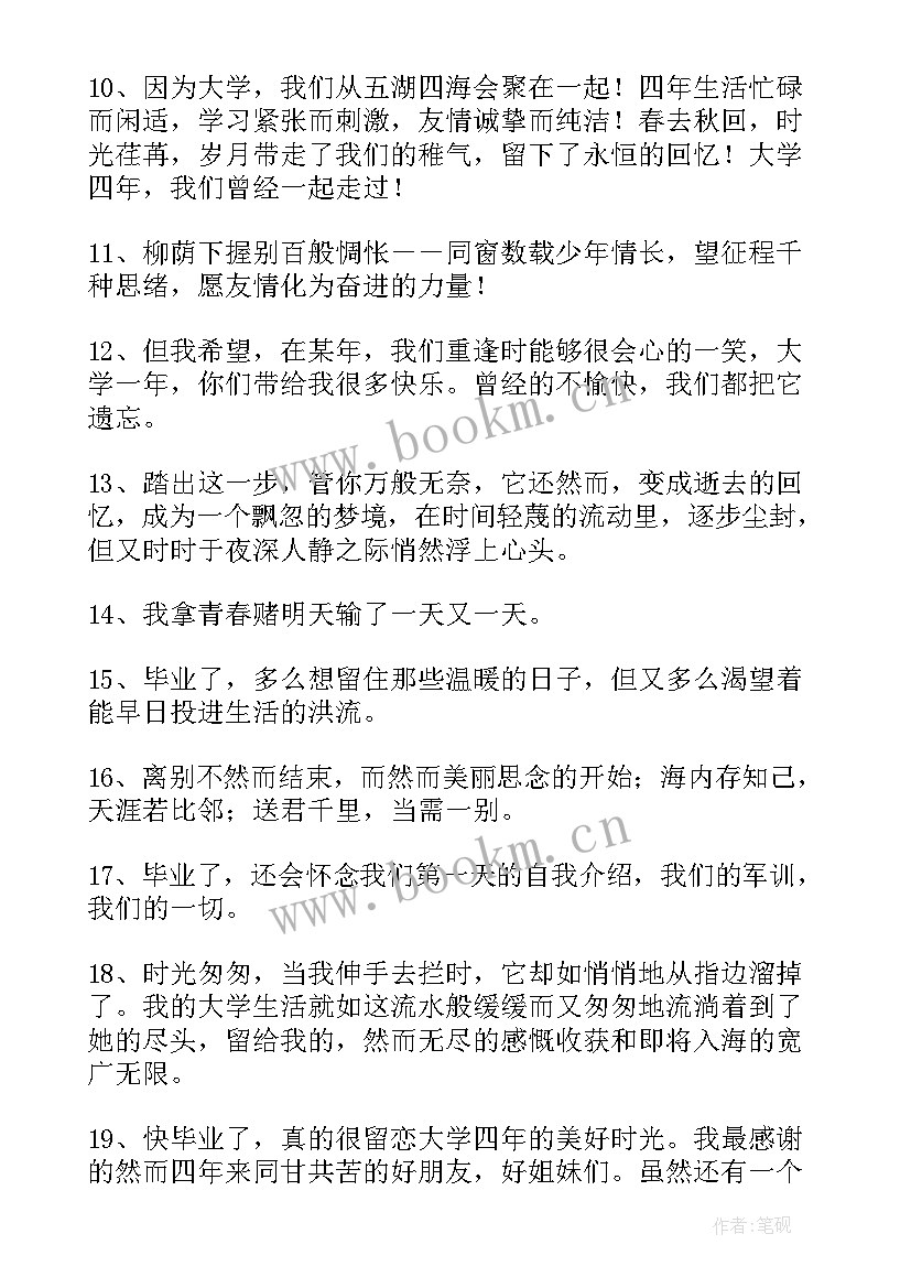 毕业感言简单话语(实用8篇)