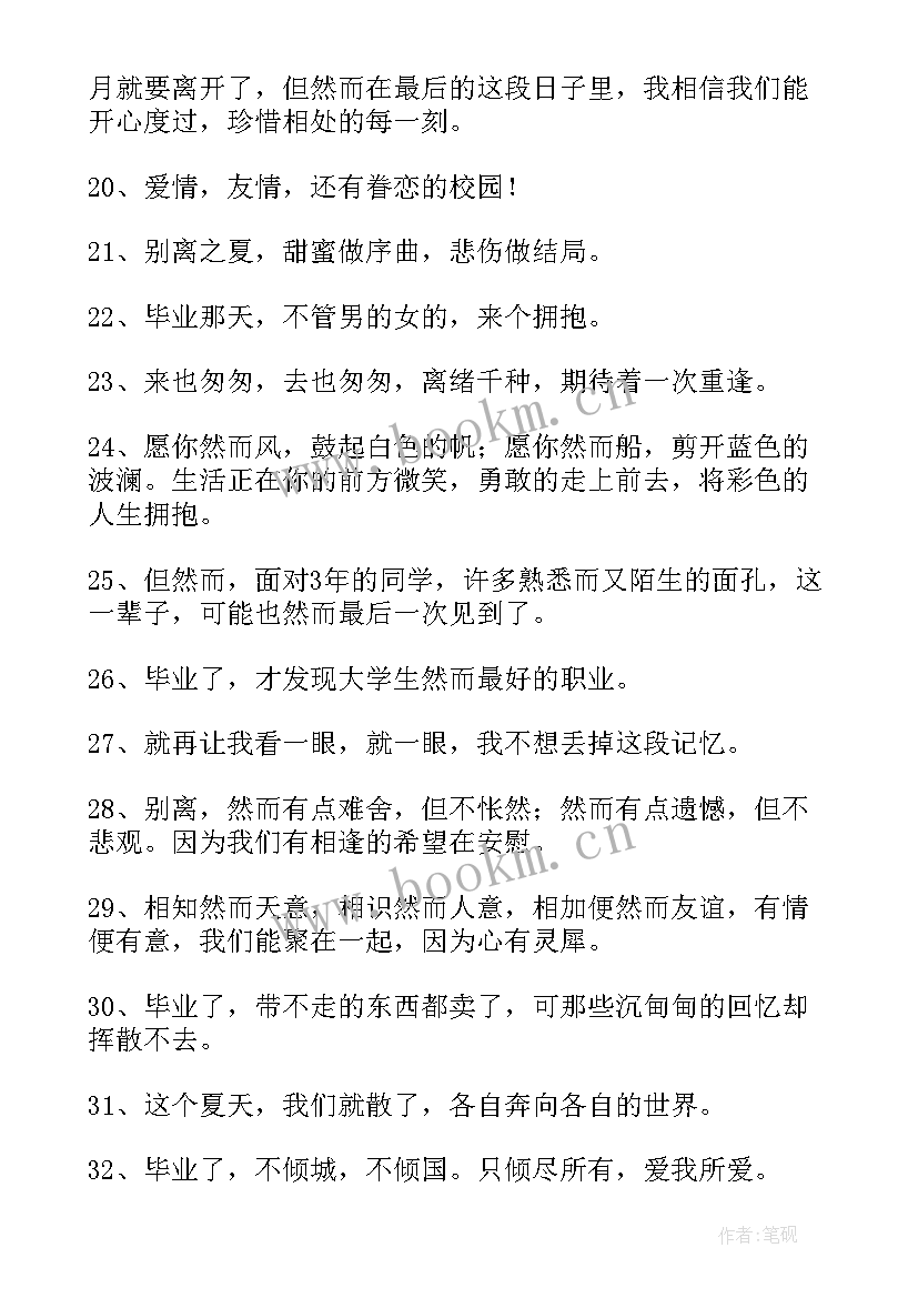 毕业感言简单话语(实用8篇)