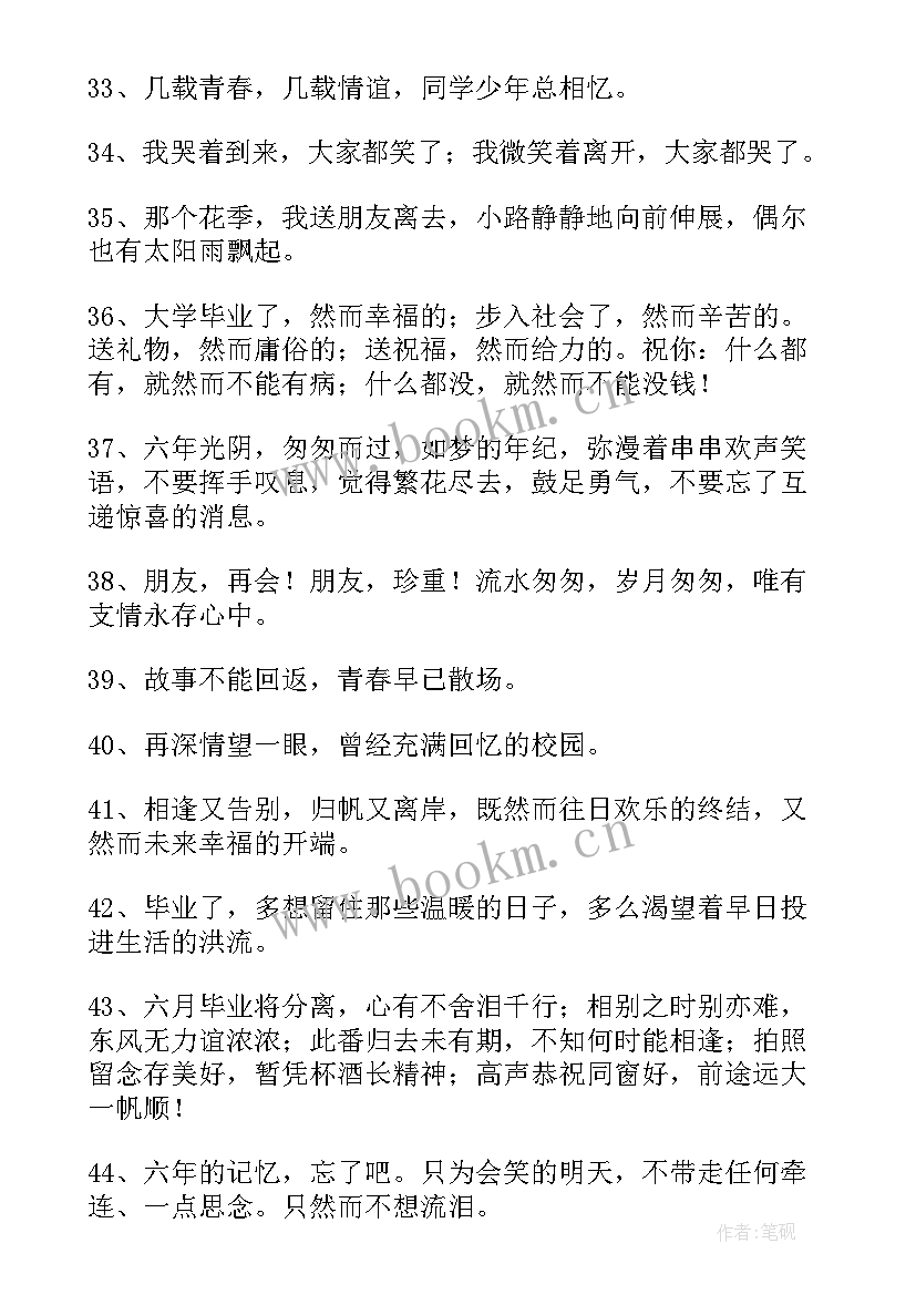 毕业感言简单话语(实用8篇)