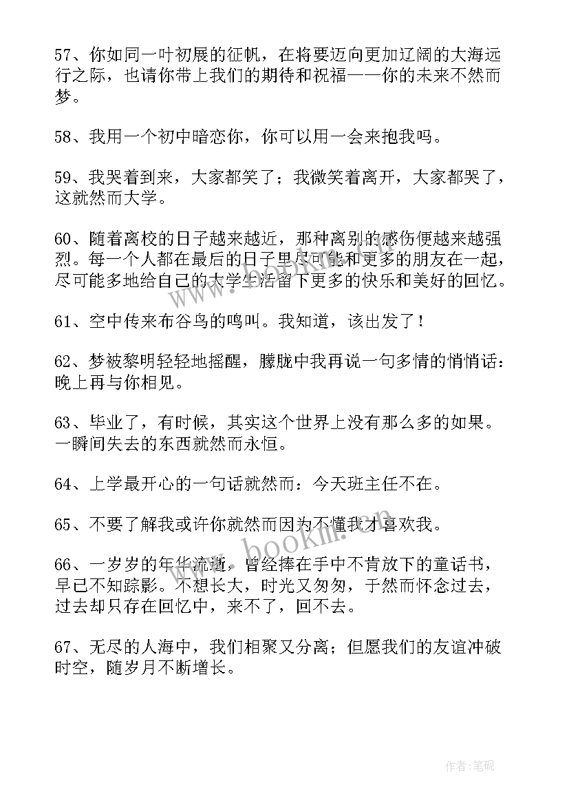 毕业感言简单话语(实用8篇)