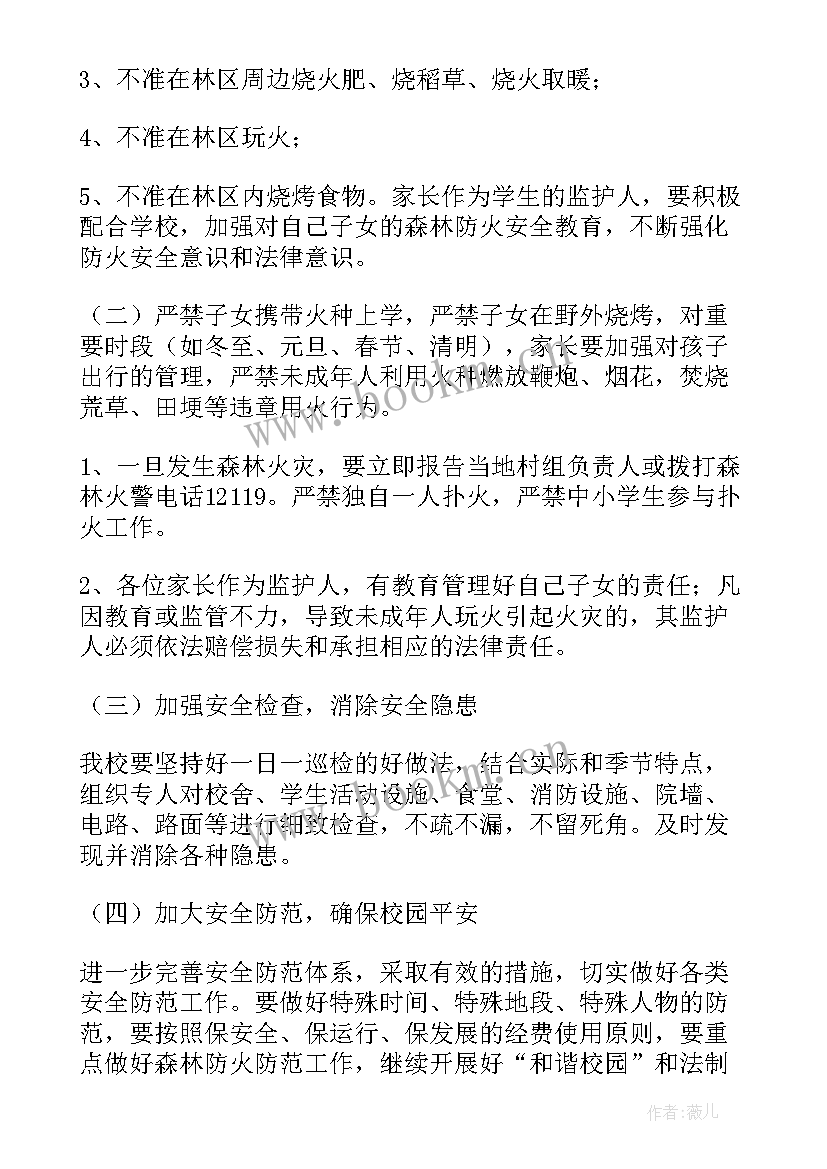 最新小学生森林防火 小学生森林防火保证书(通用10篇)