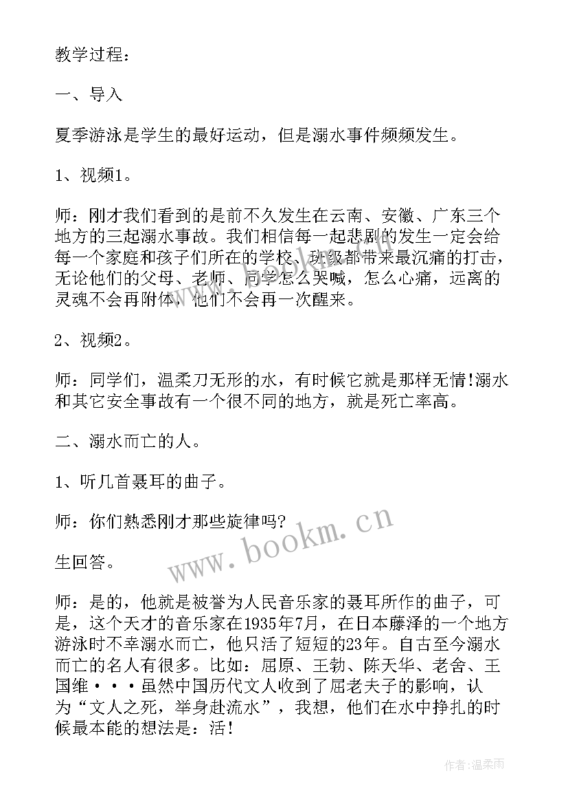 冬季防溺水班会教案(大全6篇)